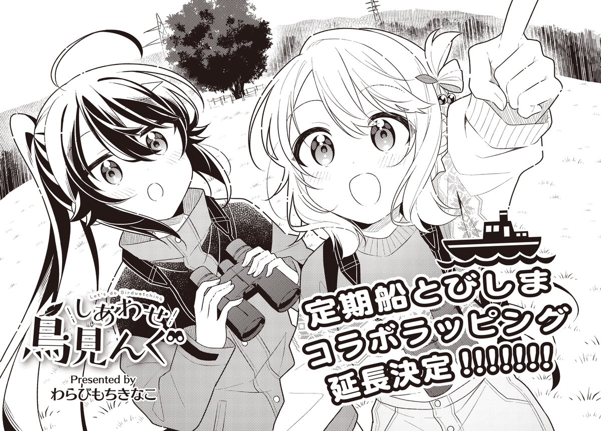 【きらら9月号】わらびもちきなこ先生「しあわせ鳥見んぐ」!
作品集表紙のため
イヌワシを写真に収めようと
鳥海山に通う岬ですが、
王者の影は未だ見えず。
募る不安と焦りに岬はー…。