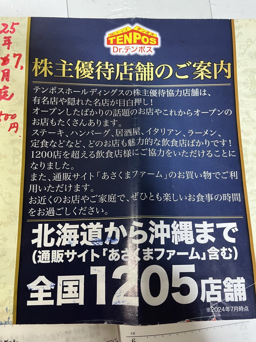 テンポスの優待は、年に1000円券が8枚(最近500円が追加)。 以前は