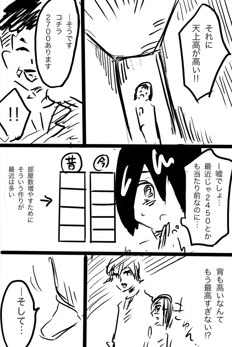 タワマンに住む為、もやししか食べない女の子の話(3/4) 