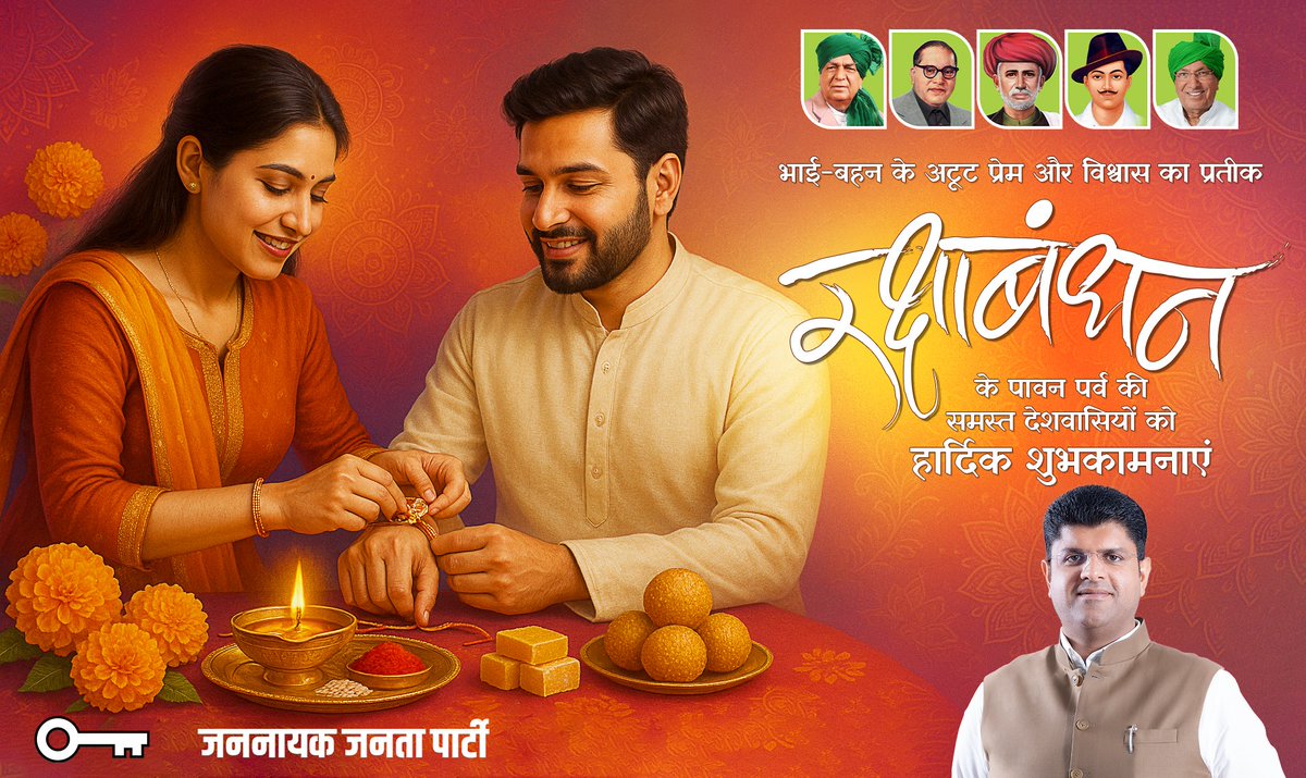 "रक्षा बंधन की हार्दिक शुभकामनाएँ!"
भाई-बहन का ये पवित्र बंधन सदा सदा बना रहे। स्नेह, सम्मान और सुरक्षा के साथ सभी को जीवन की हर ख़ुशी मिले यही हमारी कामना है।