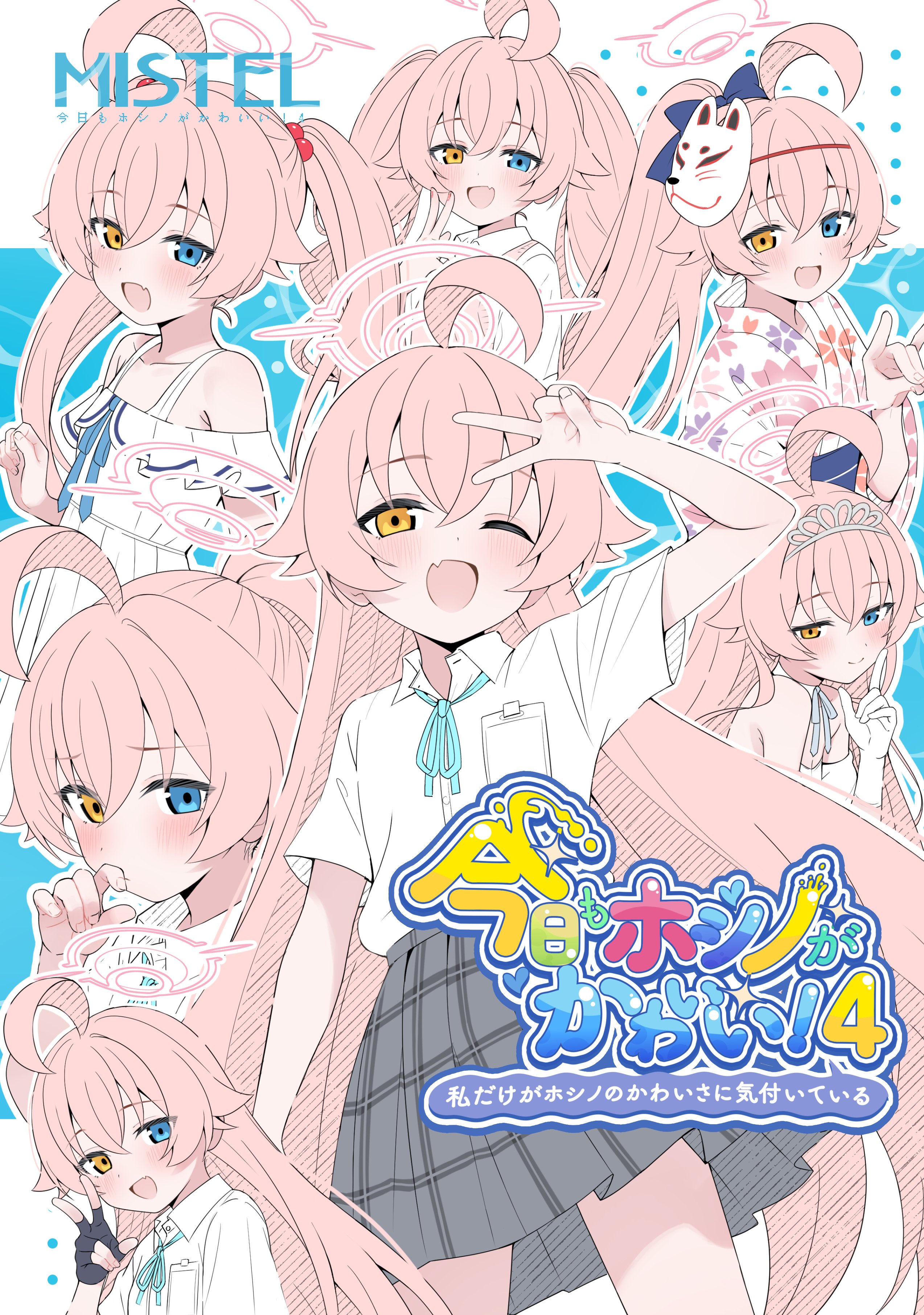 C106 ホシノサマー！　みすてる　ブルーアーカイブ　ホシノ　ノノミ　カード m20958686633_1.jpg?1756209668