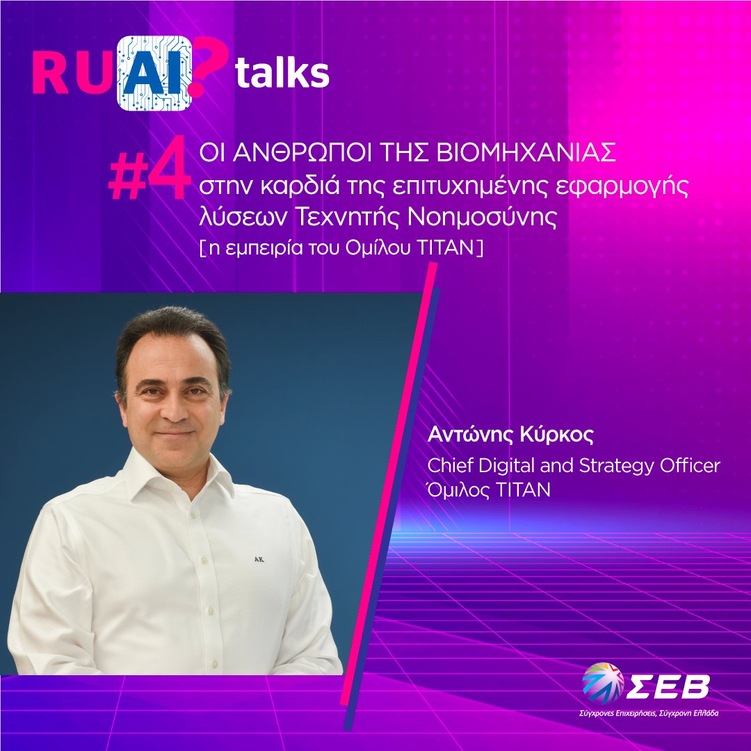 #MostPopularbySEV
🤖 Η πρωτοβουλία #RUAITalks του ΣΕΒ ενδυναμώνει επιχειρήσεις &amp; εργαζόμενους στην εποχή της #AI.
🎙️6 επεισόδια με ειδικούς &amp; στελέχη μιλούν για εφαρμογές, ρίσκα &amp; ευκαιρίες.
📺 Δες το 1ο επεισόδιο: ow.ly/XhHV50WwzPG
👉Περισσότερα:  ow.ly/3iQn50WwzPF