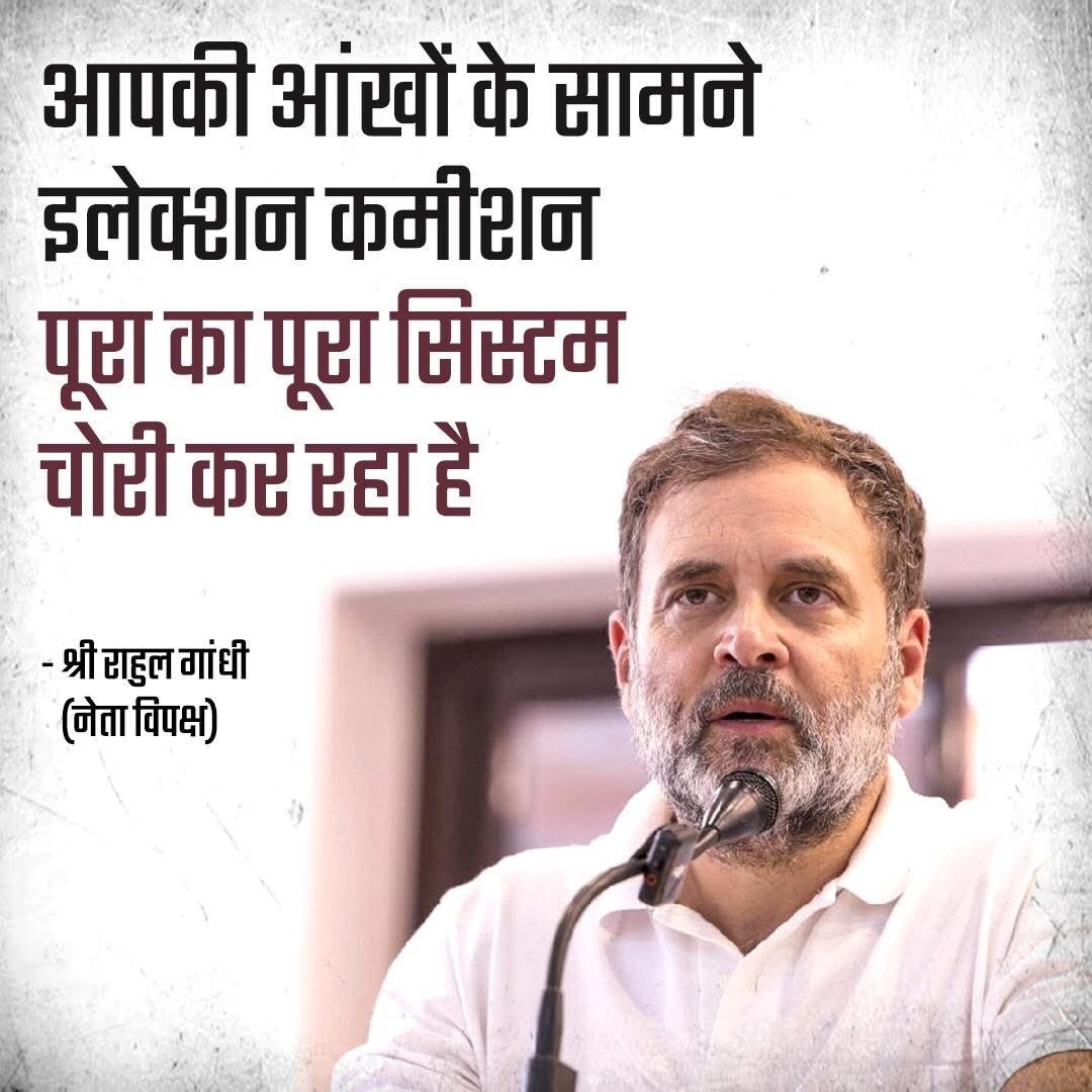 The whole system is being stolen 🔥

#RahulExposesVoteChori