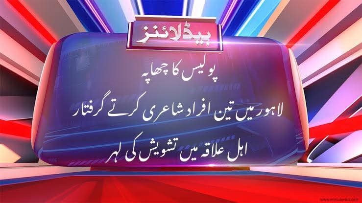 کوئی باذوق پولیس والا ہوگا، تنگ آگیا ہوگا نے تکی شاعری سے