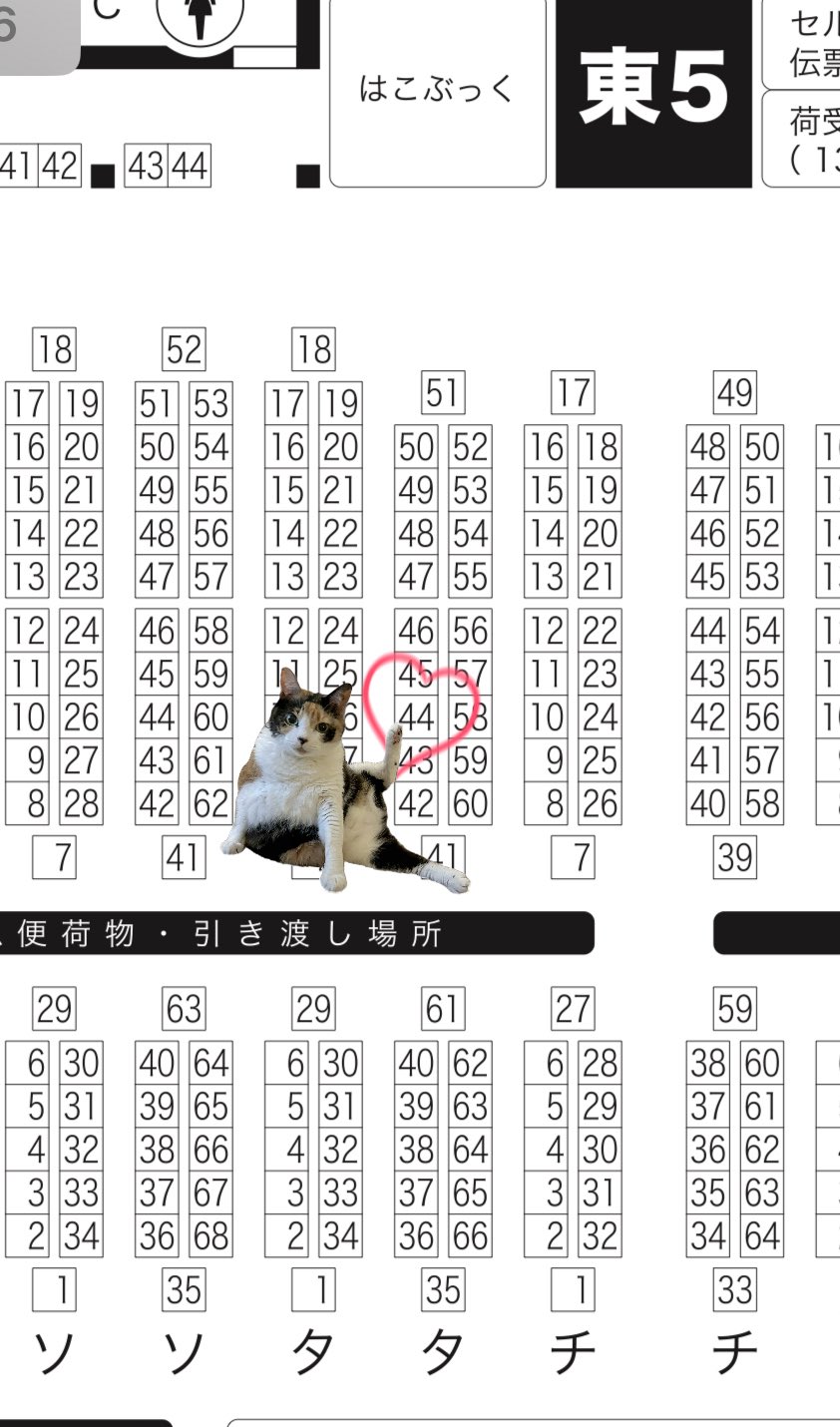 世氾:8/31東5タ44b on X: 