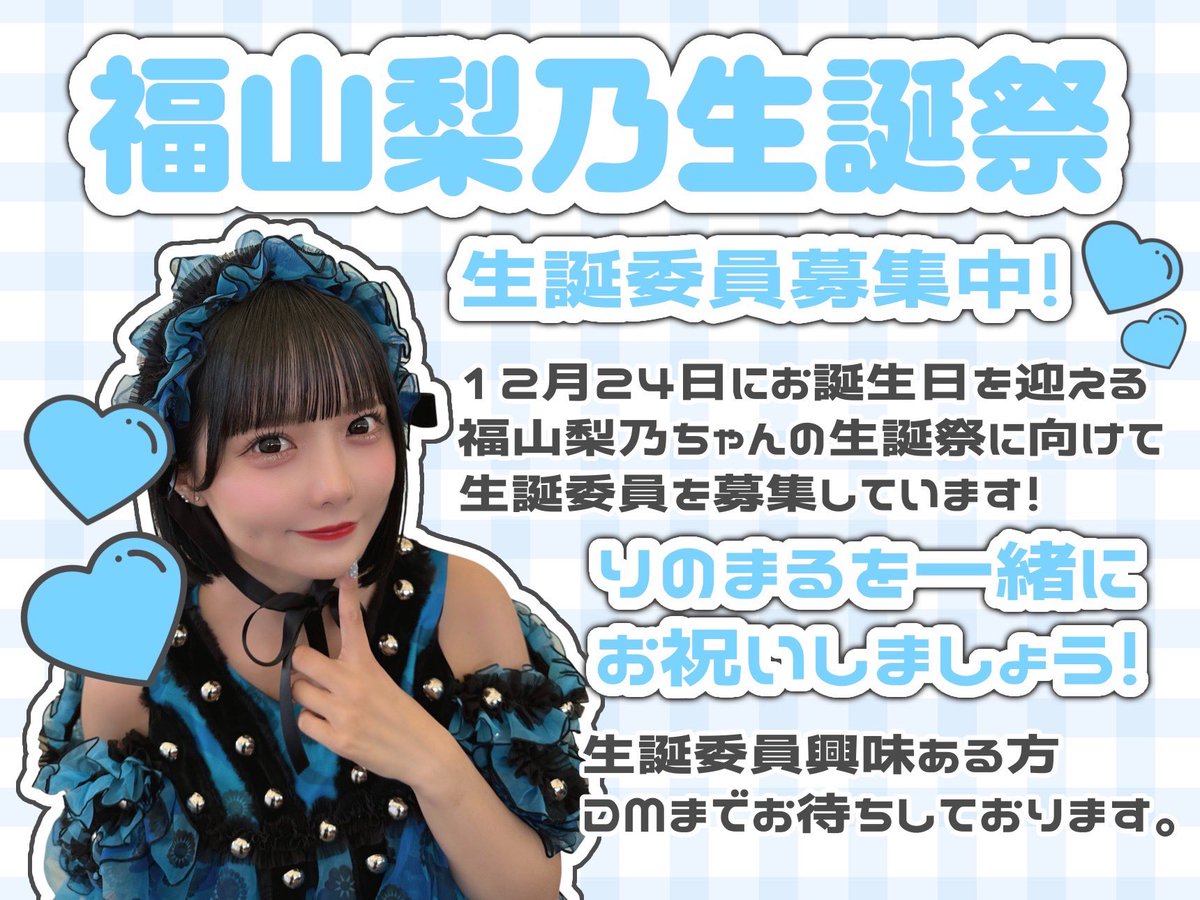 m*7様 福山梨乃生誕祭2025 RNMRパーカー CANDY TUNE 福山梨乃 生誕祭