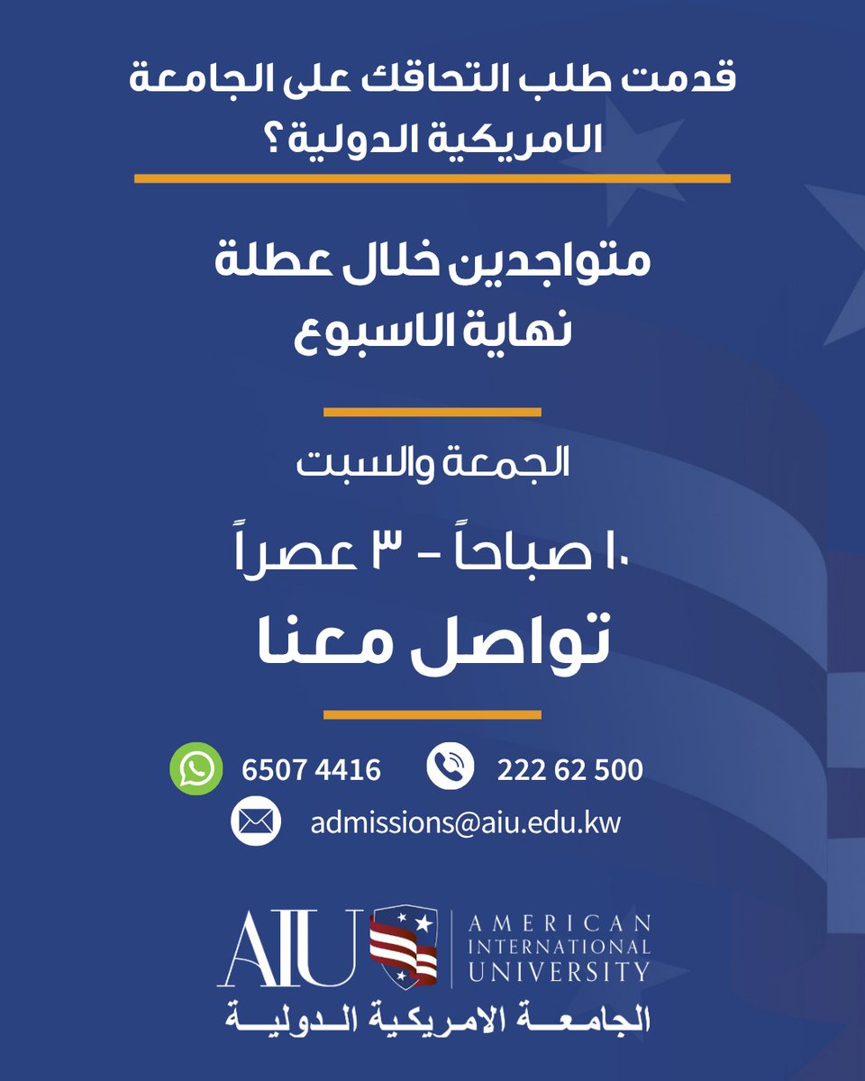🎓 للحين ما قدمت على جامعة AIU؟ لا تحاتي! 🌟

راح نكون متواجدين  لمساعدتكم لاستكمال طلب التقديم  خلال عطلة نهاية الأسبوع!
زورونا يومي الجمعة والسبت من الساعة 10 صباحاً إلى 3 عصراً لتسجيل البعثة الداخلية قبل لا يفوتكم الوقت! ⏳

لا تنسون، آخر موعد لتقديم طلبات البعثات هو 14 أغسطس!