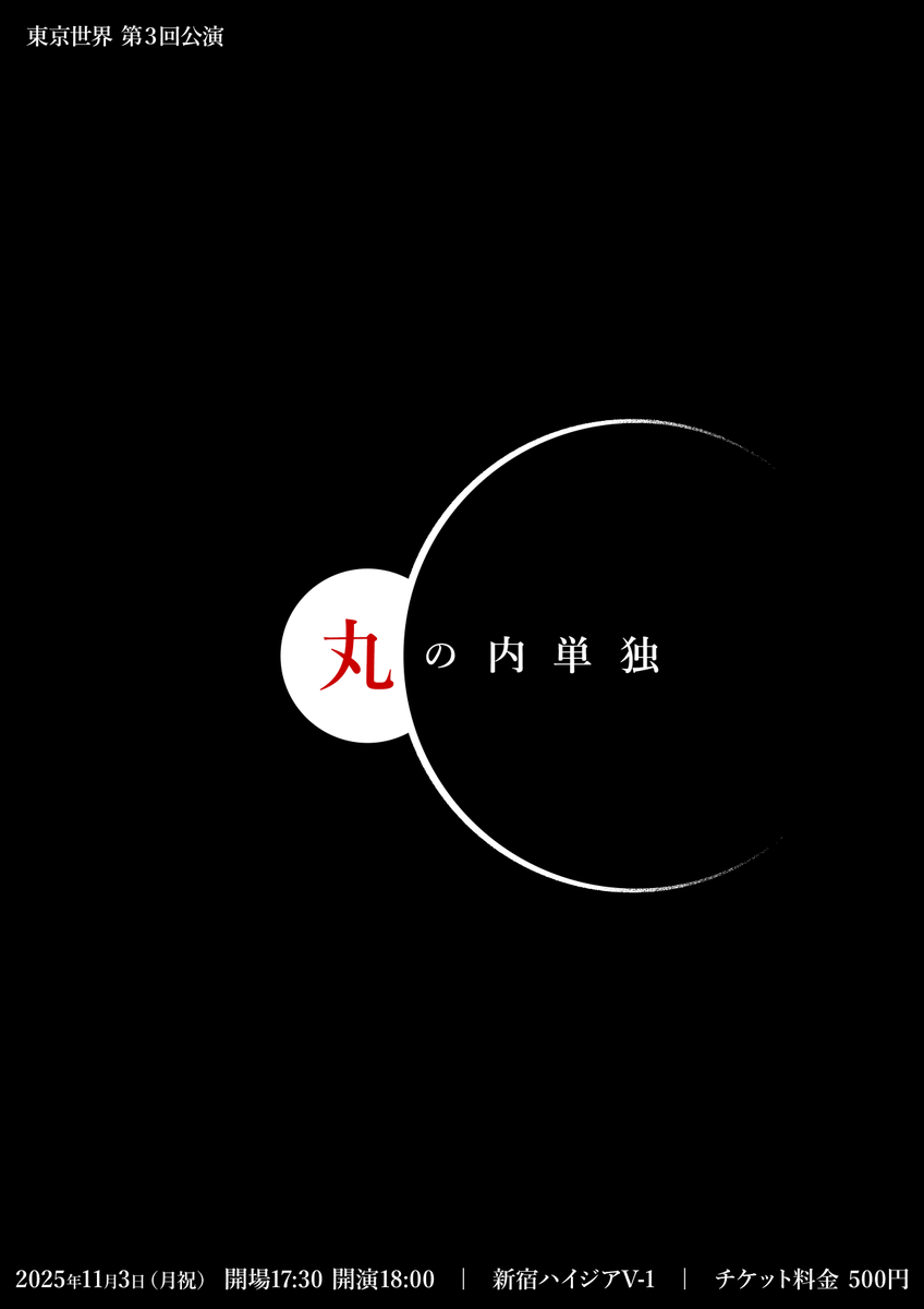 東京世界 tweet media