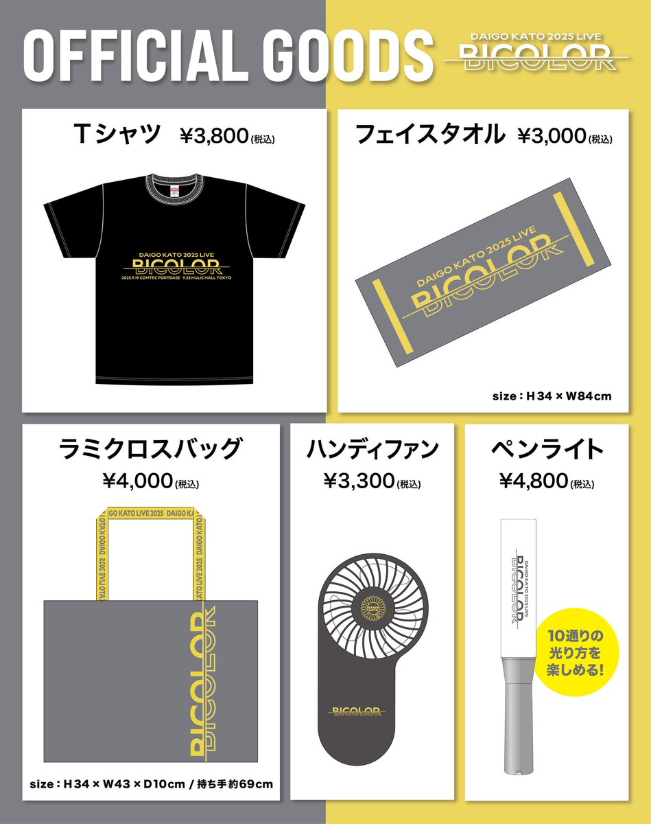 加藤大悟2025LIVE BICOLOR 第一弾グッズ公開！🎉 専用ECサイトにて