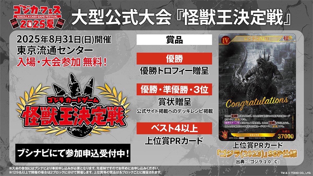 ゴジラ カードゲーム」公式 on X: 
