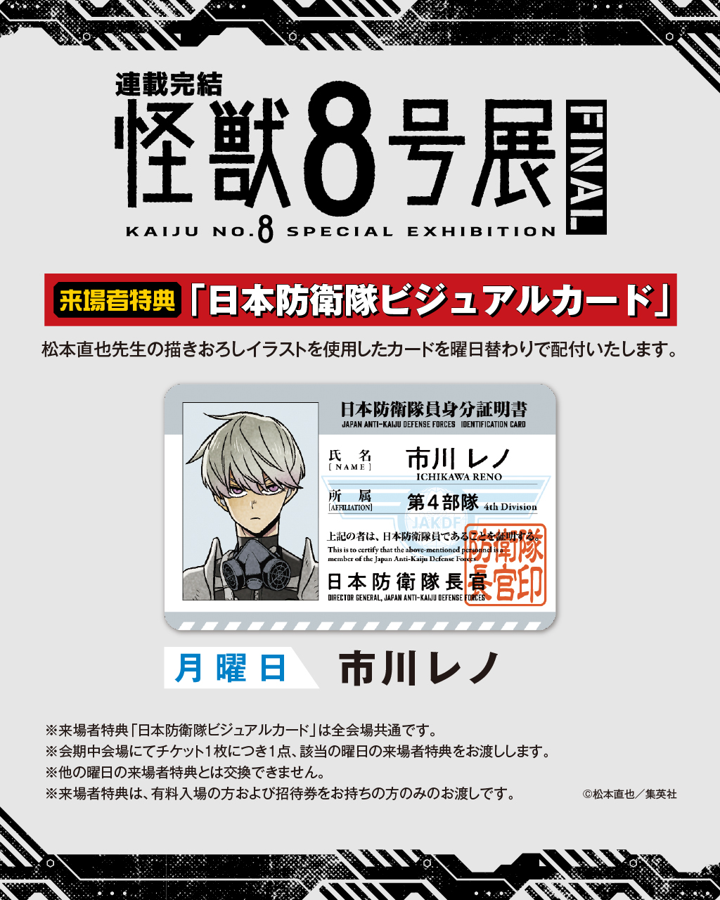 怪獣8号展 グッズ 10点セット 公式パンフレット 来場特典 市川レノ ++ Amazon.co.jp: 怪獣8号 9巻 特典 イラストカード ポストカード