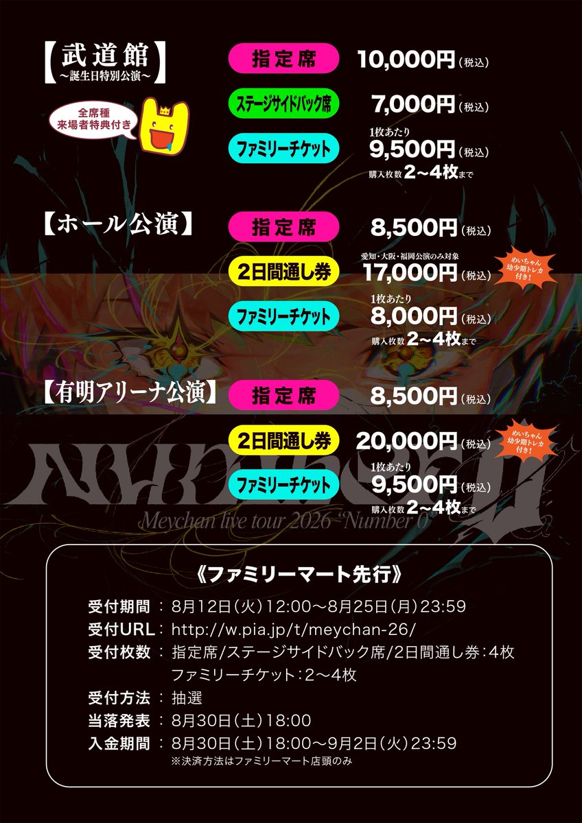 お知らせ】 Meychan Live Tour 2026 『Number 0