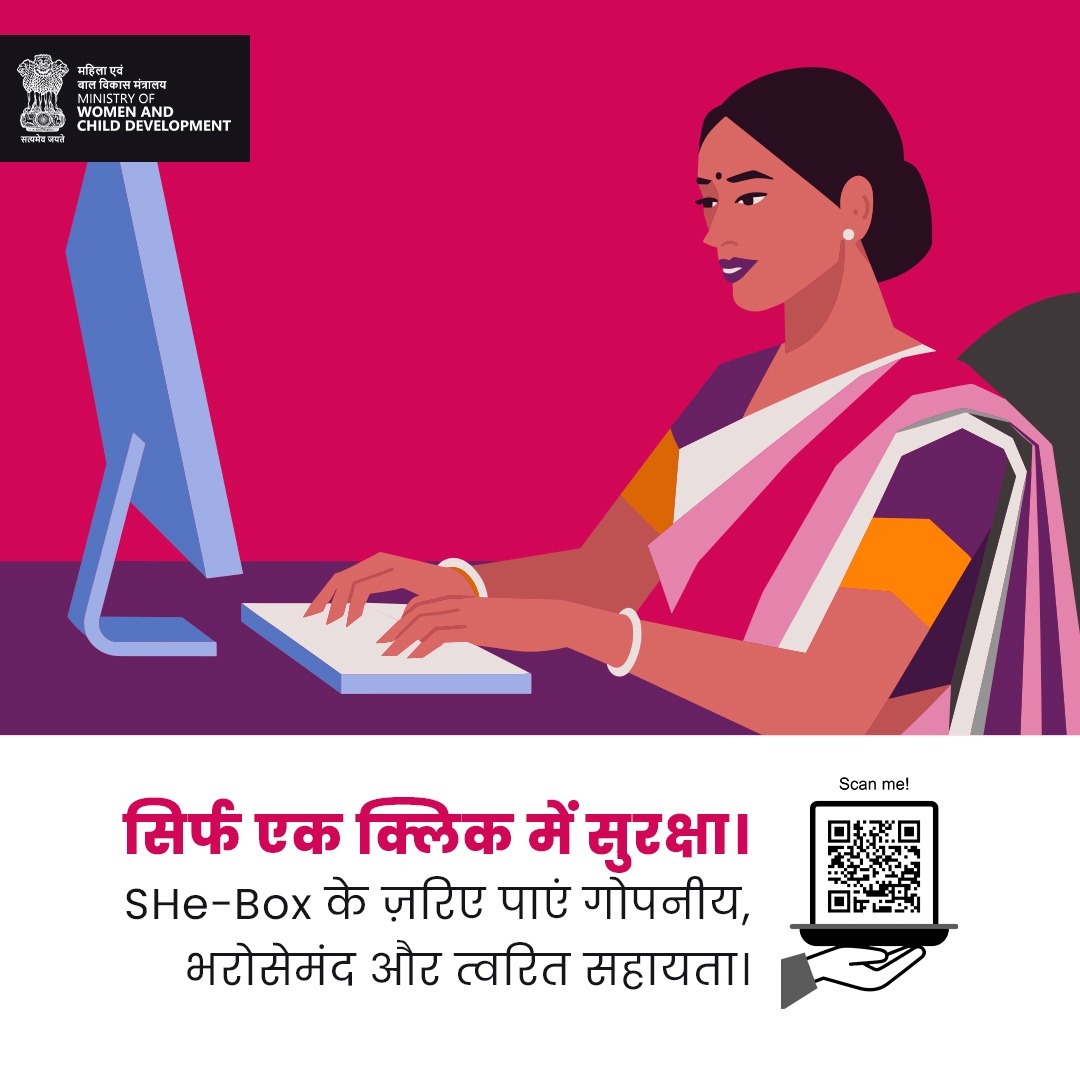 PIBWCD's tweet image. महिलाओं की सुरक्षा अब एक क्लिक दूर है। अगर कार्यस्थल पर हुआ है कुछ अनुचित, तो SHe-Box है आपका डिजिटल सहारा—गोपनीय, भरोसेमंद और त्वरित।
#SHeBox