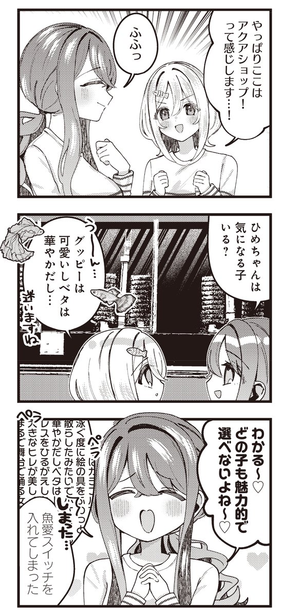 【きらら9月号】3話連続ゲスト第3話！鹿冬カト先生「初凪ヒメリウム」！

アクアリウムショップで
アルバイトをすることになった
主人公・陽姫。

まずはお店の中を把握することから、
お仕事スタートです🐠🫧

11月号より新連載決定!!!!!