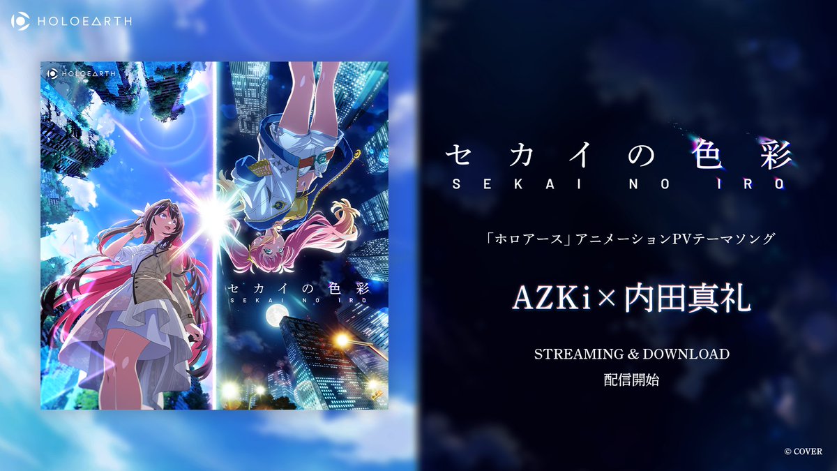 @Holoearth_JP: RT by @AZKi_VDiVA: 🌐#HoloEarth Animated PV Theme Song🌐 "The Colors of the World" is now available for streaming today🎶 #AZKi and #Uchida Maaya have collaborated! It contains four songs, including each solo version! ▼For distribution, click here cover.lnk.to/3p8qHH ▼For details, click here holoearth.com/news/sekainoir…