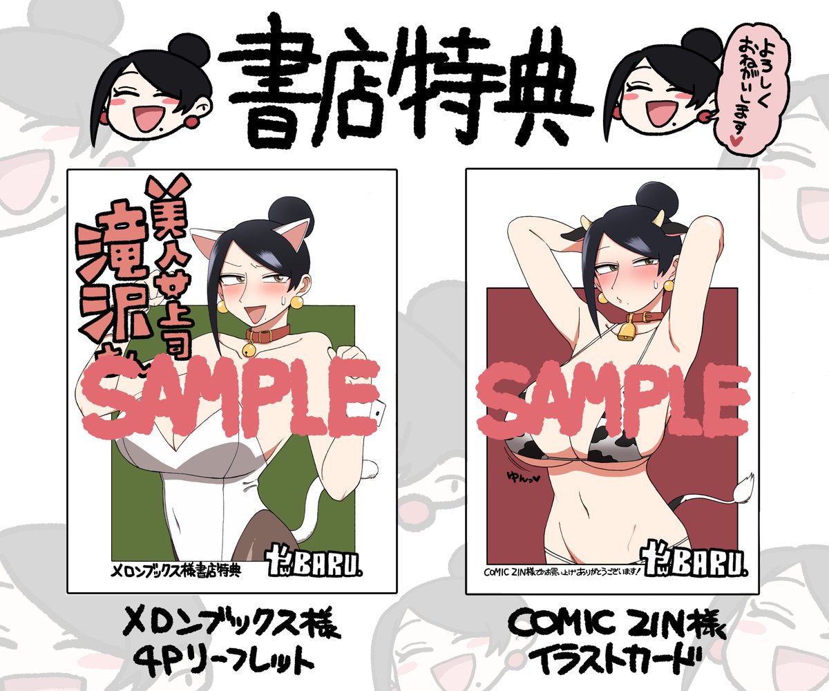 宣伝です！
美人女上司滝沢さん9巻が8月8日(金)に発売されます！
今回も書店特典を描かせていただいたので、よかったらよろしくお願いします！！
amzn.asia/d/8kLnuII