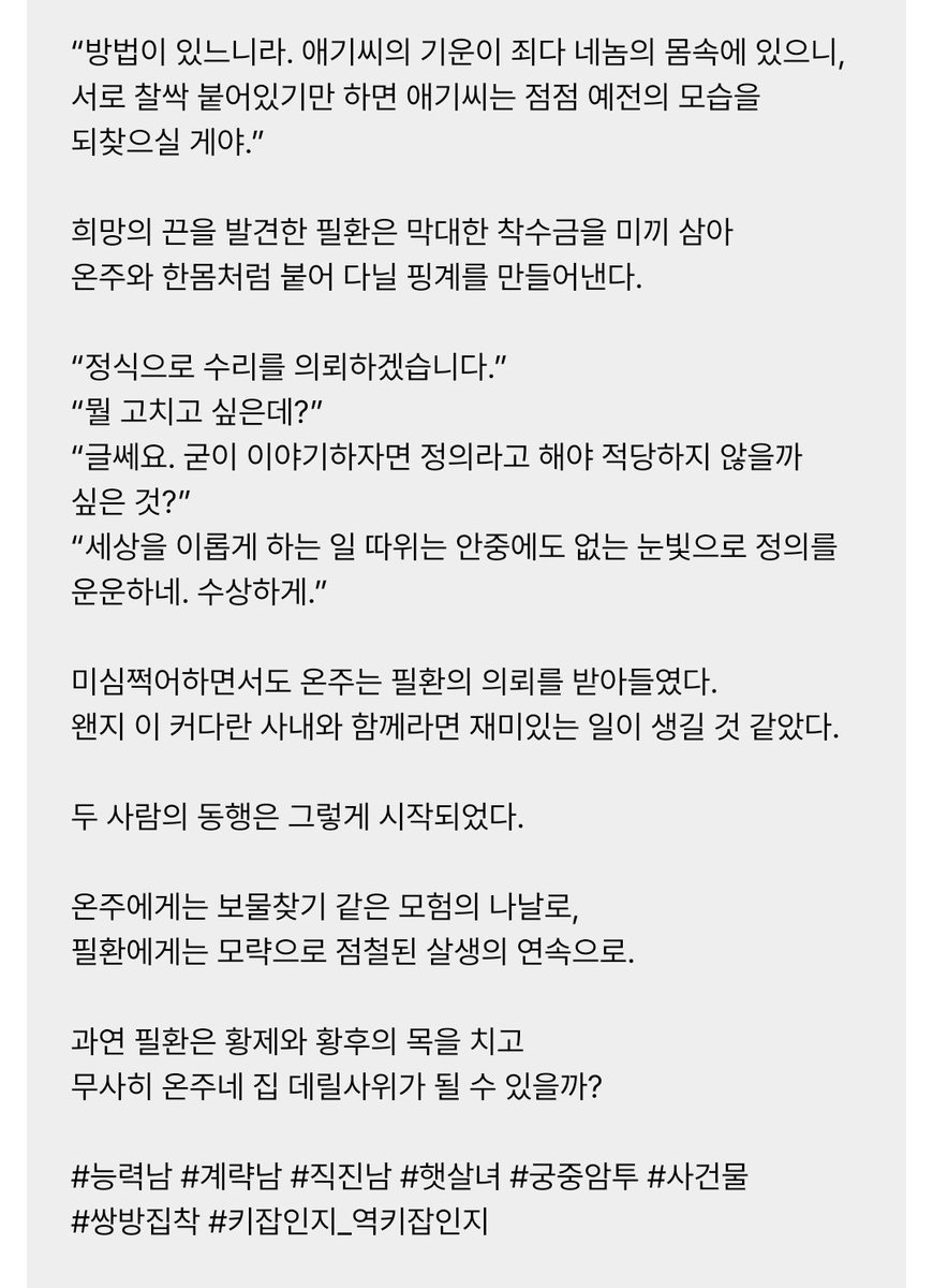 키마라 ㅋㅋㅍ 신작 동양풍 로판!!!
표지도 예쁜데 너무 재밌어 보임
연재작 더 안 늘리기로 했는데 읽어보고 싶다...