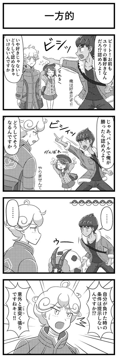 ポケットモンスターソード・シールドのビートとユウリの4コマ漫画×2を描きました。 #ポケモン剣盾 #ビトユウ 