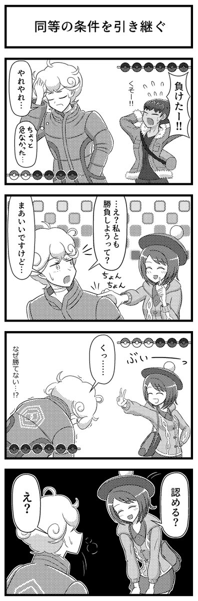 ポケットモンスターソード・シールドのビートとユウリの4コマ漫画×2を描きました。 #ポケモン剣盾 #ビトユウ 