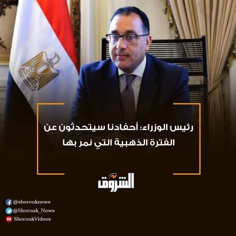 أحفادك هيتعلموا بره، ويعيشوا بره، ويحصلوا على جنسيات بره، ويتكلموا عربي مكسر، وقد يحدون صعوبة في نطق اسم مدبولي
من سيطفحون الكوتة ويشيلون الطين هم أحفاد ضحايا فشلكم