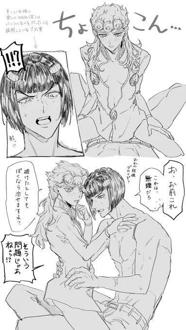 初夜を迎えるブチャジョル︎︎♀ 