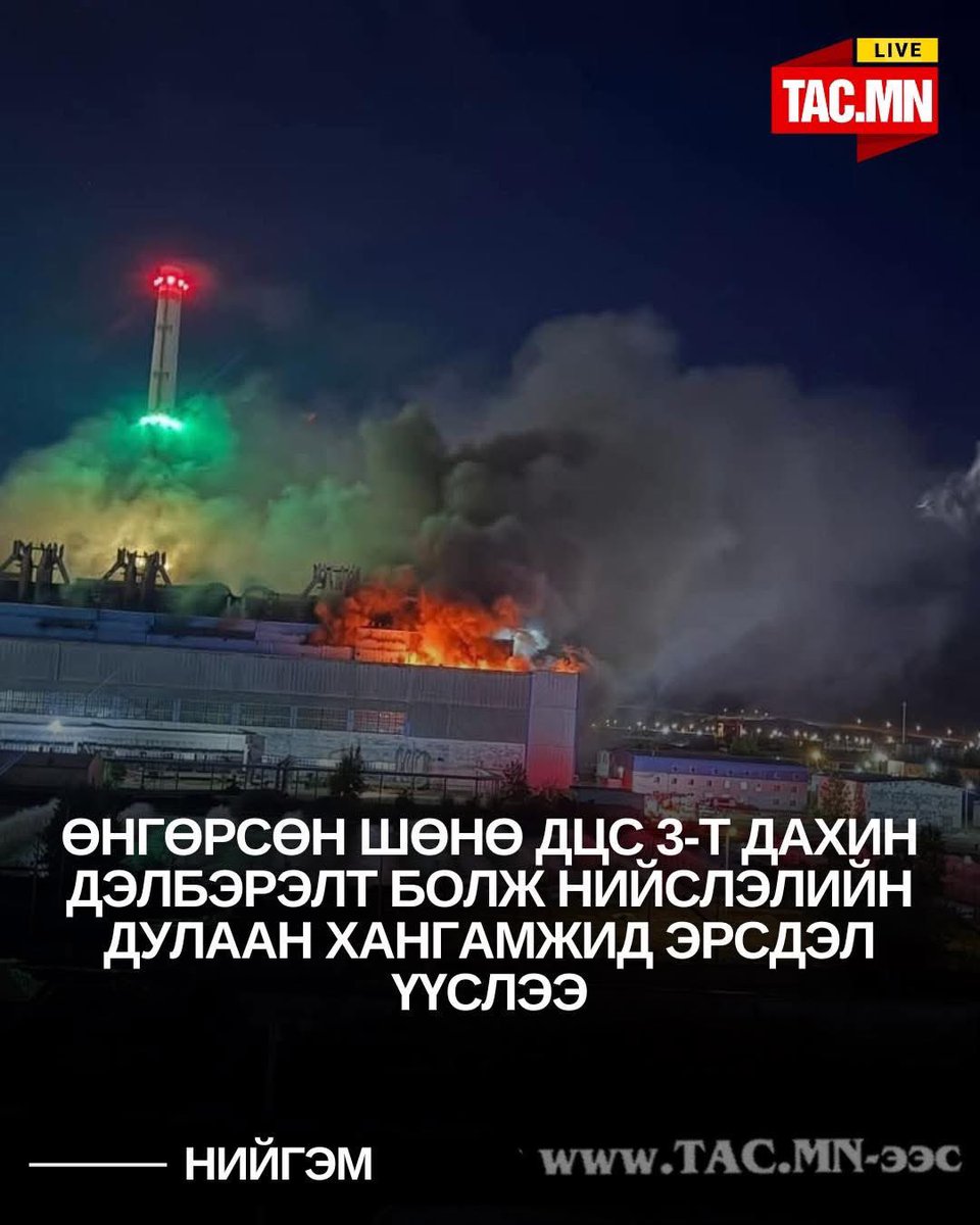 Одоо тэгээд өвөл яана гэсэн үг вэ, нийслэлээрээ хөлдөнө гэсэн үг үү