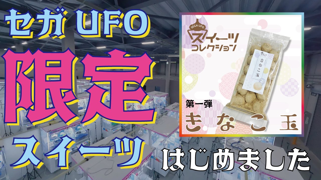 SEGA セガUFOキャッチャーオンライン マストバイ缶バッジコンプリートセット SEGA セガUFOキャッチャーオンライン マストバイ缶バッジ