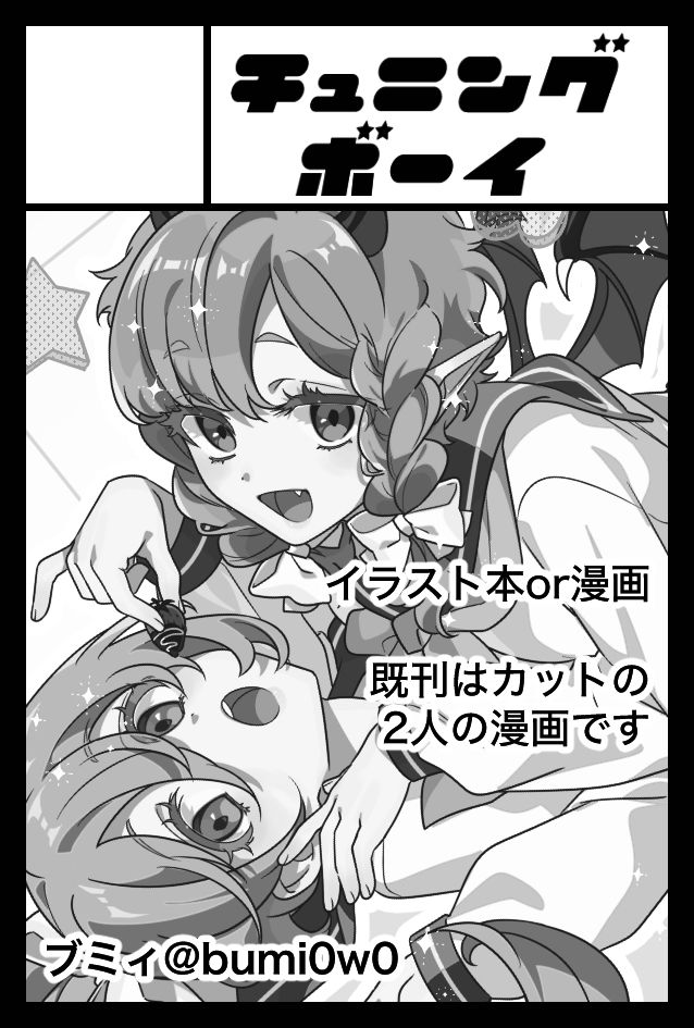 ブミィ (@bumi0w0) / X