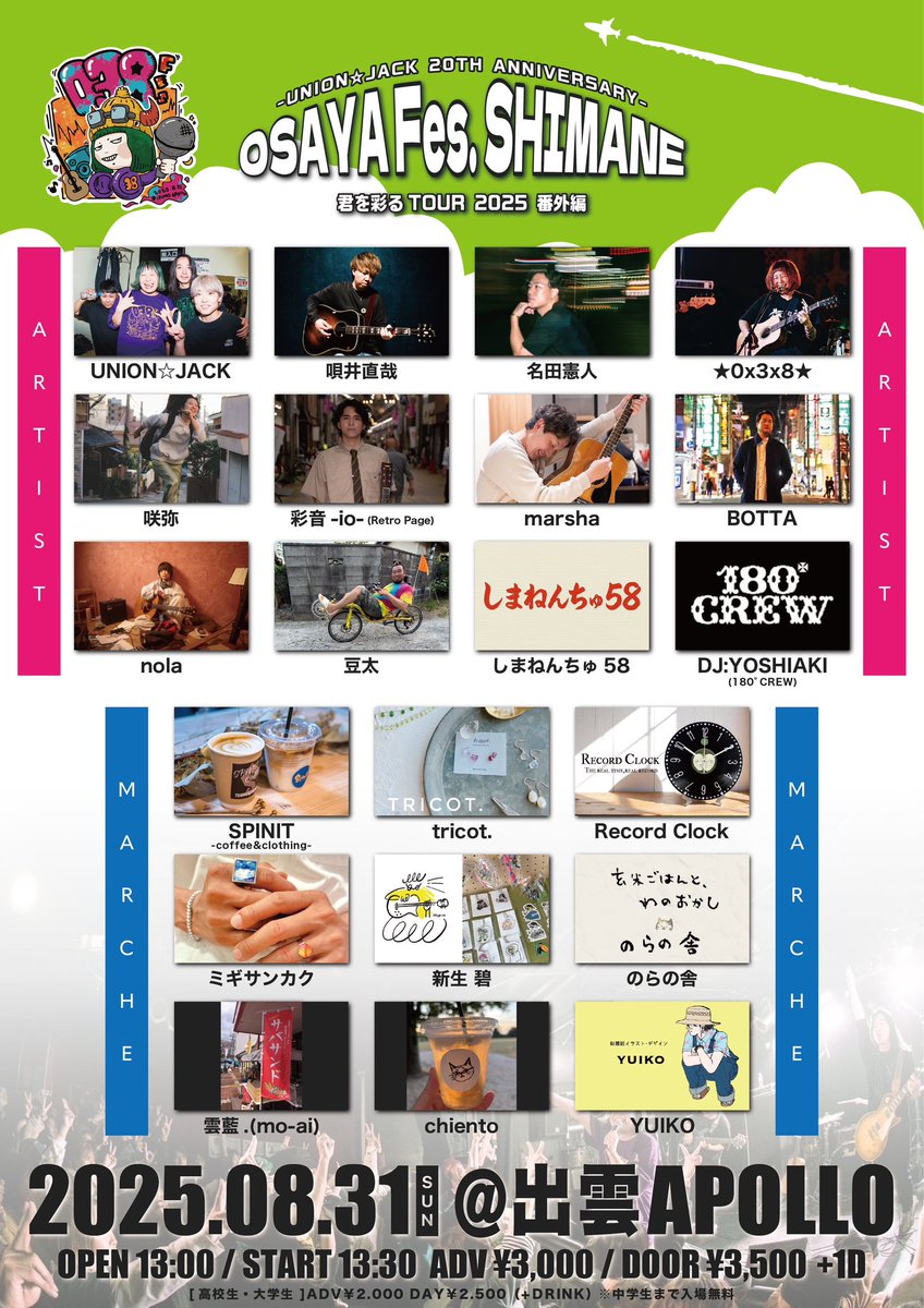<a href="/skz_reg/">下北沢RéG</a> <a href="/magurojet/">マグロジェット/magurojet トロンボーン、テナーSAX募集中！</a> <a href="/kanae_sc/">Kanae@ストロボサイダー🥤🏇🍋🦖</a> <a href="/yoshiki_sc/">凱基@ストロボサイダー</a> <a href="/Strobecider_Kei/">高橋慶@ストロボサイダー</a> <a href="/nami_spice/">NAMI🪬SPICE</a> <a href="/BTP828/">BUNNY THE PARTY</a> <a href="/RunnyNoize/">Runny Noize</a> <a href="/magurojet_vo440/">よしお@マグロジェットVo</a> <a href="/SPICE_official/">SPICE</a> <a href="/funnySkash/">funnySkash_official</a> 『#君を彩るTOUR2025』番外編
「OSAYA Fes. in SHIMANE」
8/31(日)出雲APOLLO

【出演】
UNION☆JACK(大阪)
唄井直哉(大阪)
名田憲人(大阪)
咲弥(大阪)
彩音-io-(Retro Page/大阪)
masha(愛媛)
botta(愛媛)
nola(鳥取)
豆太(鳥取)
しまねんちゅ58
★0x3x8★
DJ:YOSHIAKI(180°CREW)

沢山の仲間とゆく🚌