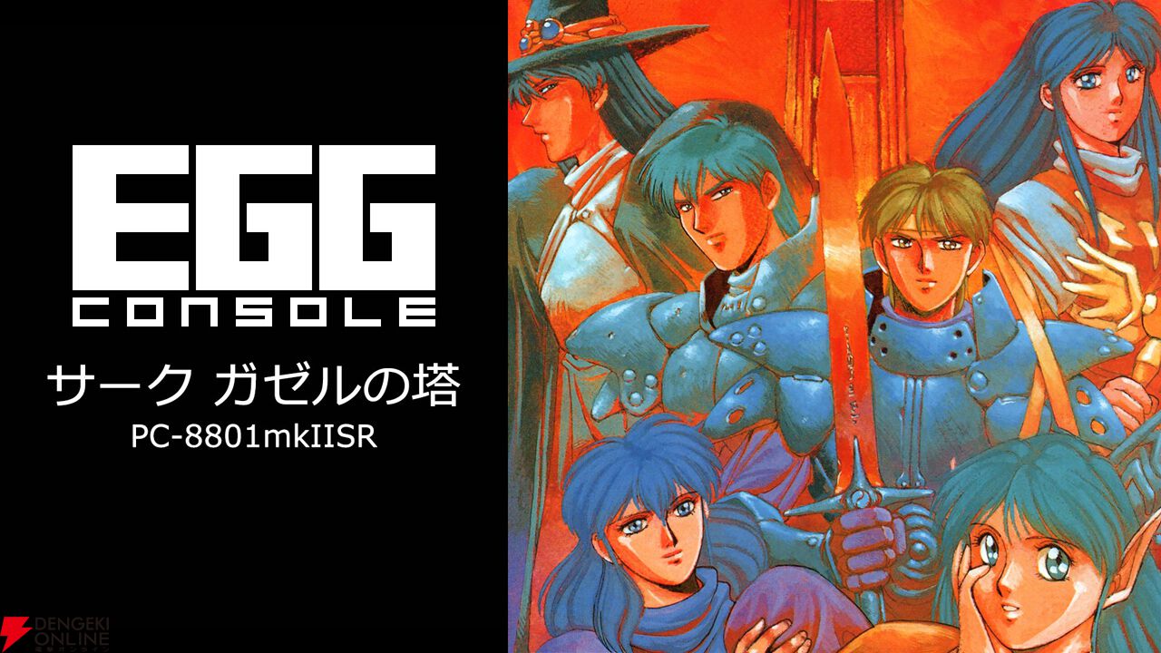 【ハガキ・地図付】　巨神ゴーグ　　★ PC-8801mkII　ソフト★ PC88用ソフト 巨神ゴーグ GIANT GORG （アスキー）1985年
