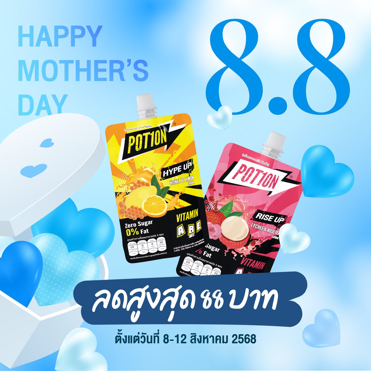 potion_th's tweet image. เซอร์ไพรส์เดือนสิงหาคมนี้ กับโปรดีๆต้อนรับวันแม่
และวันดีลเด็ด 8.8 ที่มาพร้อมกับโปรโมชั่นสุดพิเศษ

หาตัวช่วย ในการโฟกัส POT1ON
เครื่องดื่ม premium energy ที่มีส่วนผสมของ
คาเฟอีนและเหง้าข่า

ส่วนลด 8% เมื่อซื้อ แบบ 5 ซองขึ้นไปลดสูงสุด 88 บาท
บน shopee และ lineshop เท่านั้น…