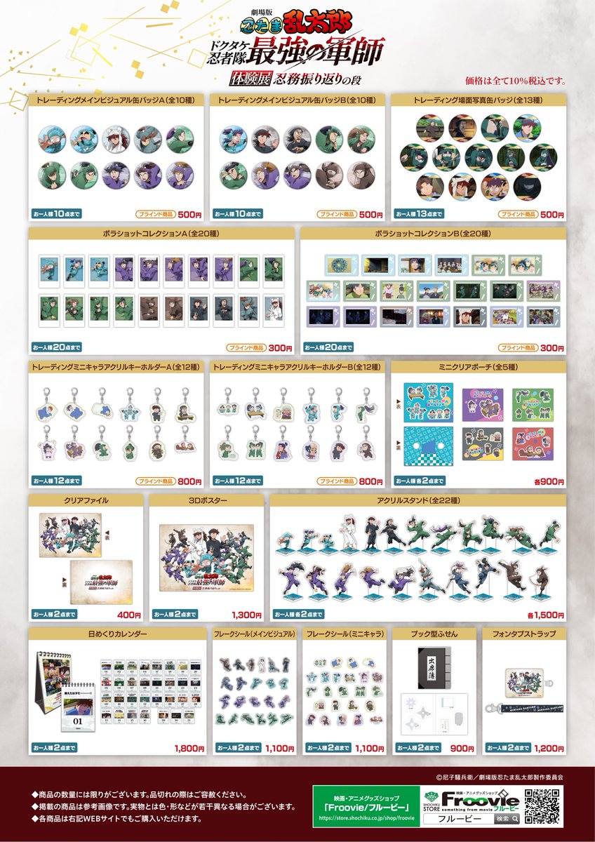 忍たま乱太郎 体験展 グッズまとめ売り 劇場版 忍たま乱太郎 ドクタケ忍者隊最強の軍師』体験展～忍務振り返り