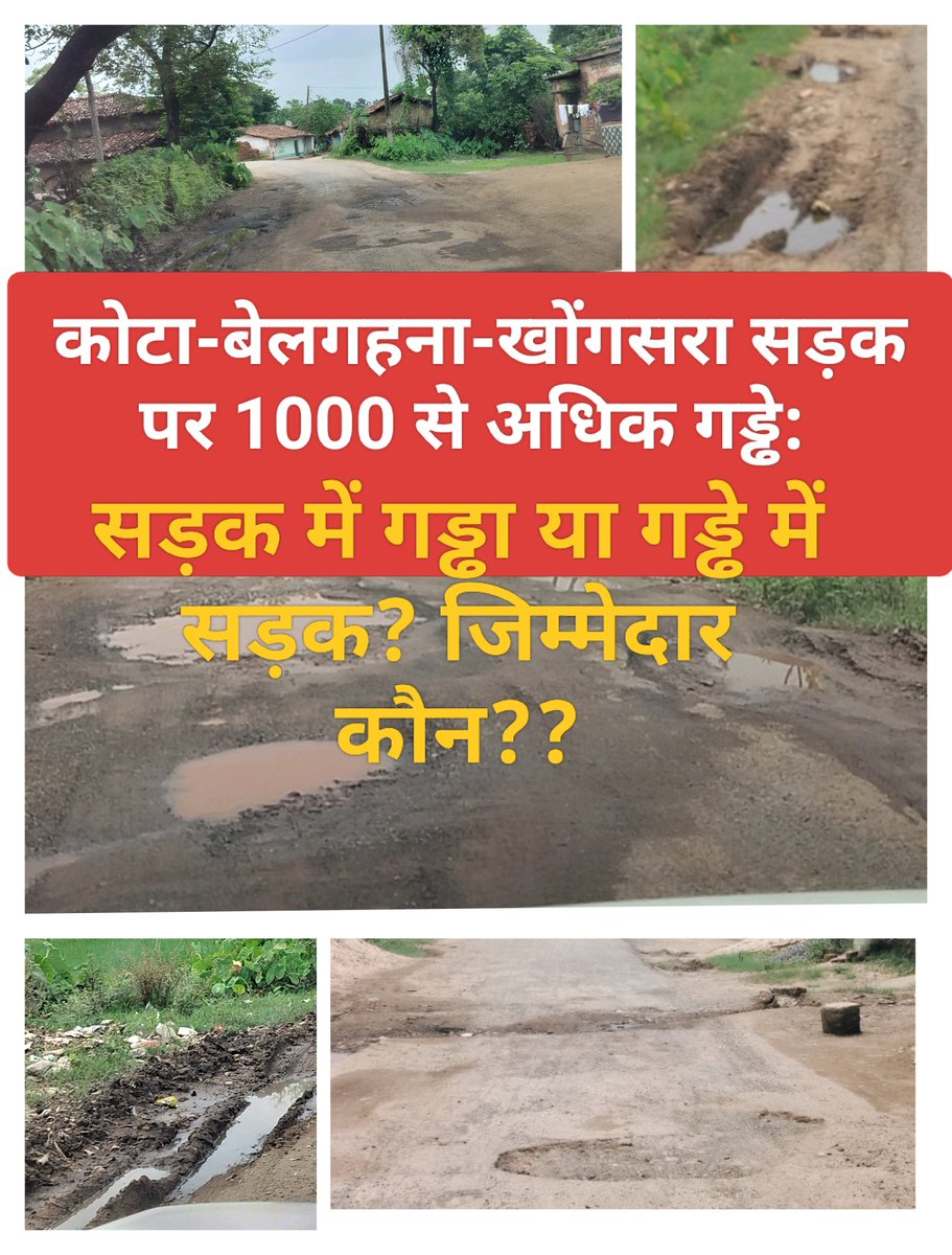 <a href="/tokhansahu_bjp/">Tokhan Sahu</a> <a href="/AtalShrivastav/">Atal Shrivastava</a> <a href="/Pranavkmarpachi/">pranav kumar marpachi</a> <a href="/ArunSao3/">Arun Sao</a> <a href="/vijaysharmacg/">Vijay sharma</a> <a href="/ChhattisgarhCMO/">CMO Chhattisgarh</a> <a href="/nitin_gadkari/">Nitin Gadkari</a> <a href="/vishnudsai/">Vishnu Deo Sai</a> 
आखिर किसकी जिम्मेदारी?? या कौन आगे आकर इस सड़क के लिए प्रयास करेगा।??