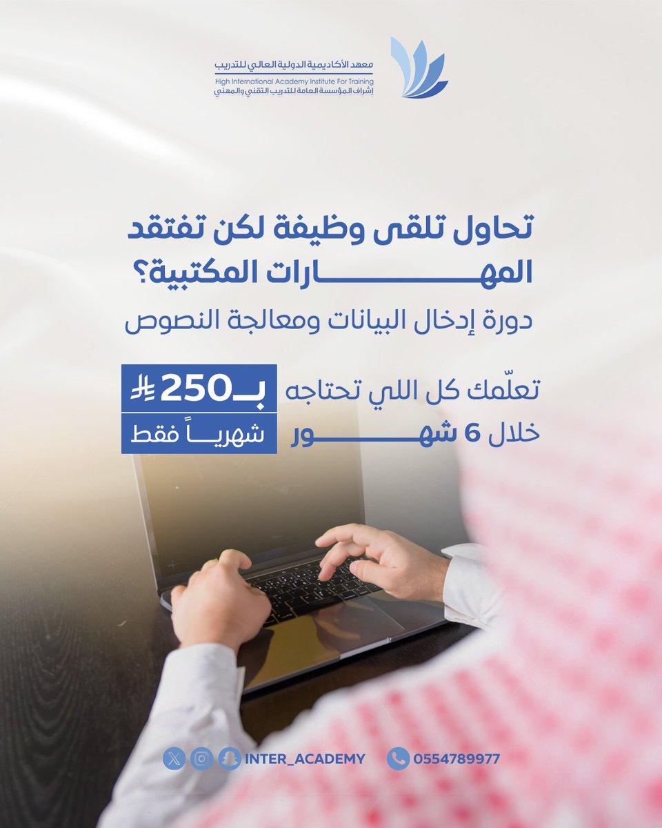 طوّر مهاراتك المكتبية واثبت نفسك✅👌🏻

للتواصل واتس اب 
wa.me/966554789977

#مهارات_مكتبية #دورة_تدريبية