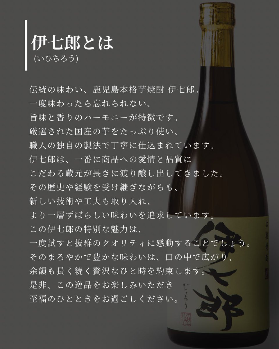伊七部 芋焼酎 伊七郎 | 伊七郎｜公式オンラインストア