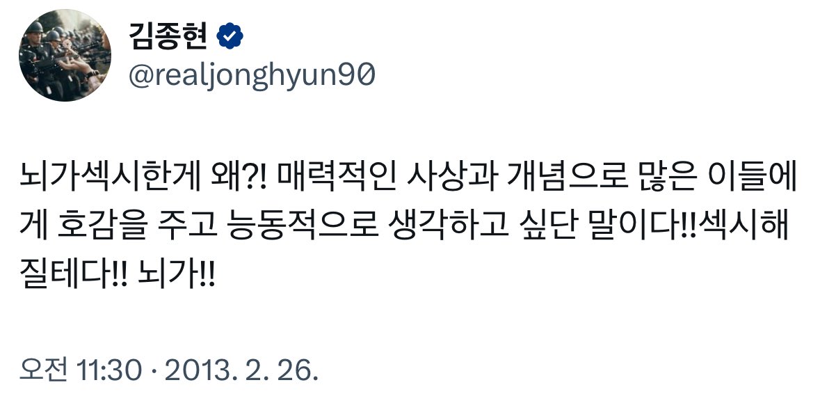 >뇌섹남<
이거 샤이니 종현이 만든거 아십니까…