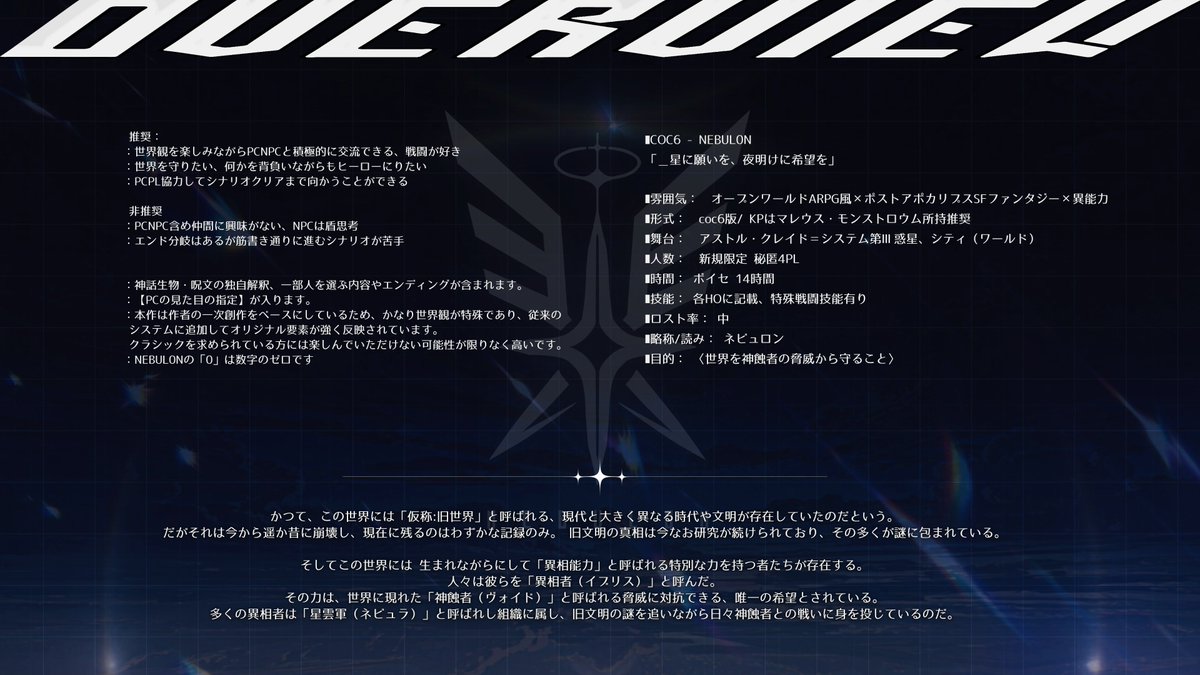 NEBUL0Nofficial's tweet photo. .
 ❚ CoC6 -  『 NEBUL0N 』

｜4PL× 異能力 × ｵｰﾌﾟﾝﾜｰﾙﾄﾞARPG風
｜色々背負いながらもヒーローになれる
｜全員「白髪黒メッシュ金眼 」

　＿＿星に願いを、夜明けに希望を

　　　　　　　　✧

✧ 診断: https://t.co/F67evQ2RXd
✧ 公開先: https://t.co/CdywJLL81p
　　　　　　　　✧ https://t.co/sdbh3tAkrA