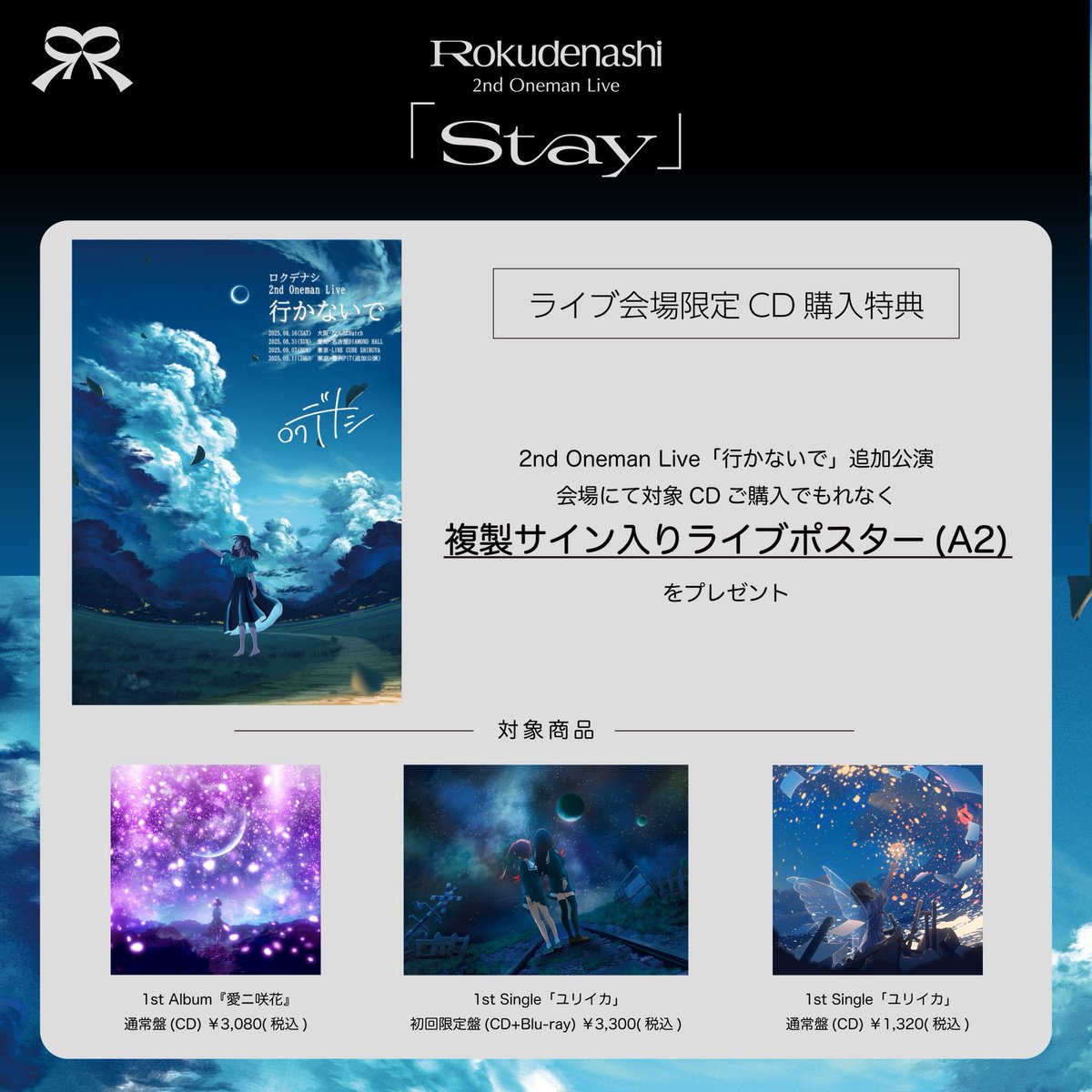 ロクデナシ ワンマンライブ サイン入りポスター 💿ライブ会場即売特典