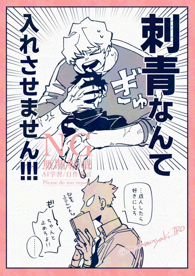 生吾味 tweet media