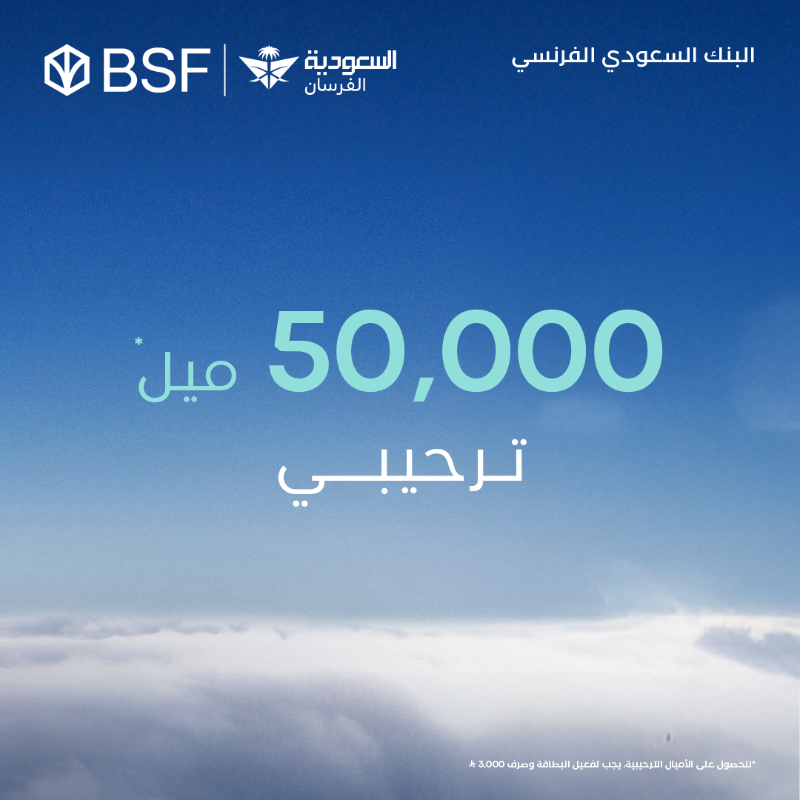BSF_sa's tweet photo. 300,000 ميل تطير فيك وين ما تبي!
 
وين بتوديك الأميال؟ ✈️
300,000 ميل توديك لندن رايح جاي على درجة البزنس 3 مرات 🇬🇧
300,000 ميل توديك لدبي رايح جاي 30 مرة على درجة الضيافة 🇦🇪
300,000 ميل توديك لجدة رايح جاي 32 مرة على درجة الضيافة 🇸🇦
 
الحق على العرض واحصل على بطاقتك! 💳