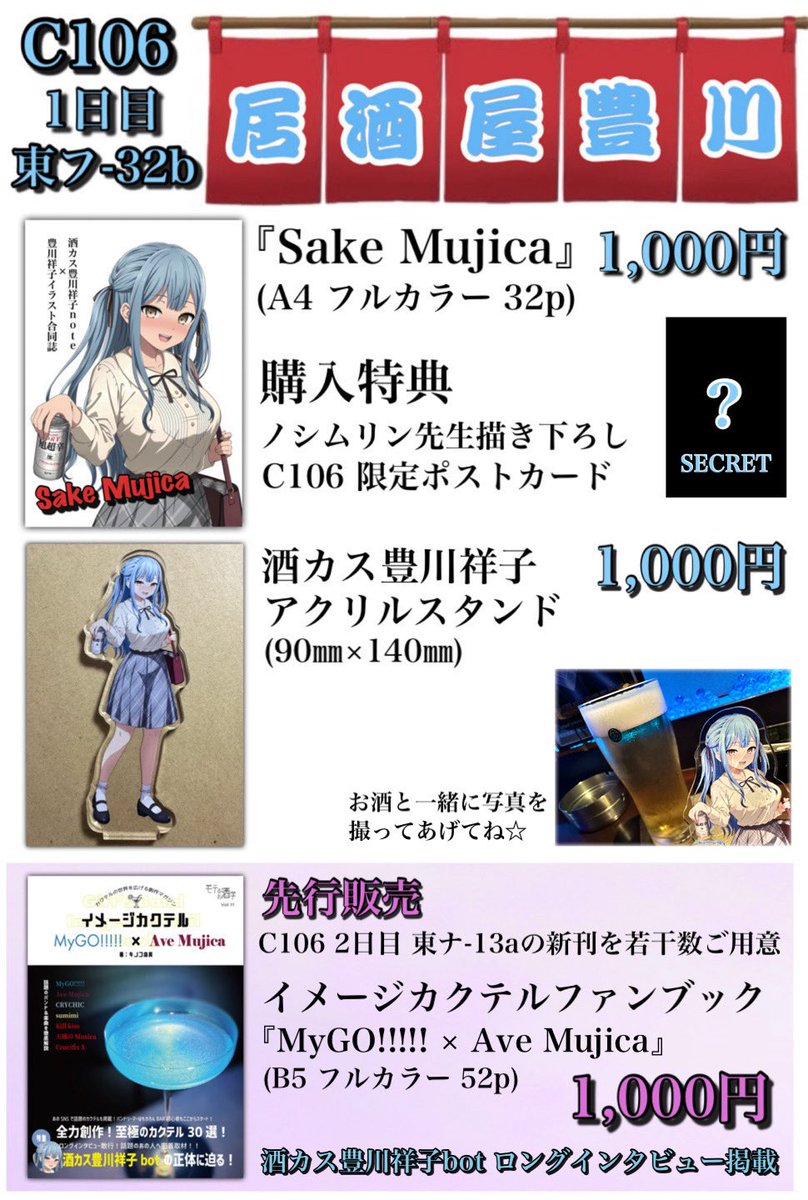 い*き様 シークレット　バスタオル　豊川祥子 3_AveMujica_sample_brooch_cb_a