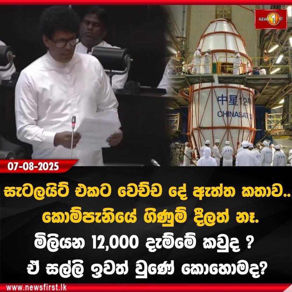 ආණ්ඩුව වැරදි වැඩක් කරනවා. බයියන්ව සතියකට චූන් කරලා ඊලඟ සතියෙදී ඒ චූන් එක නැති කරනවා 🤣🤣
