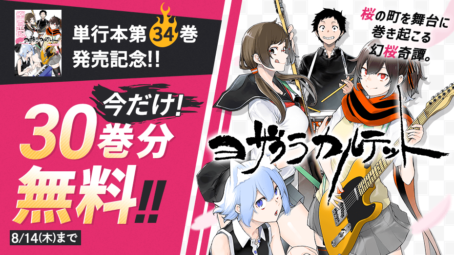 夜桜四重奏全巻セット 1-34巻 イラストカード・限定カードゲーム付き