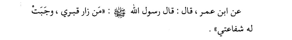 Resûlullah (s.a.v) buyurdu ki:

“Kim kabrimi ziyaret ederse, şefaatim ona vacip olur.”

| Sünen Darekutni