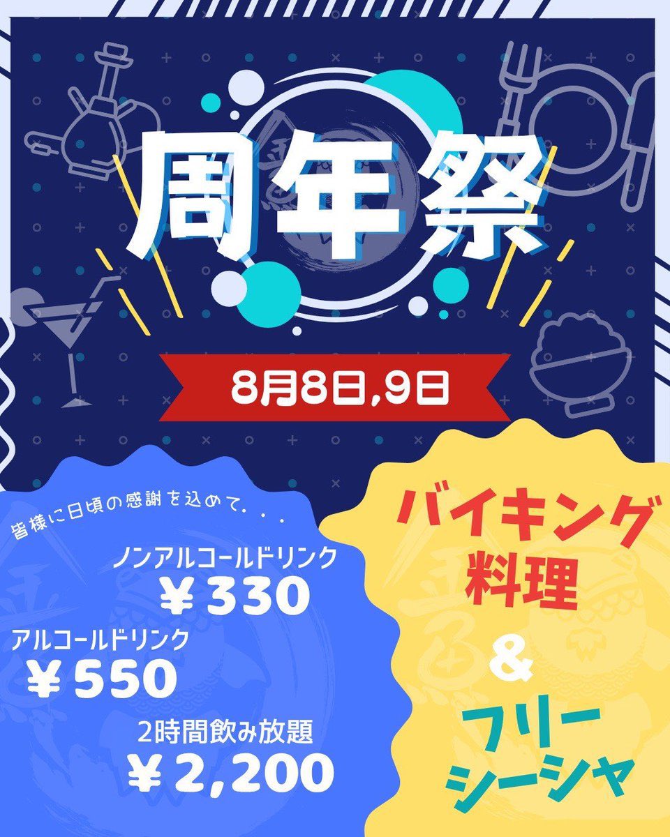 あした、あさって金魚周年でち💁🏻‍♀️💁🏻‍♀️
せんも非番やけど日跨いだ後にお店にはいるとおもいまするჱ̒( .  ̫ .
どんちゃん騒ごうや~‼️‼️