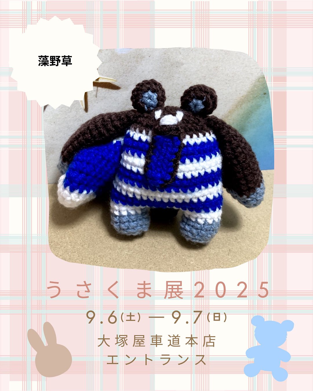 Miさん　あみぐるみ　くまさん　うさぎさん amimamiまみ on X: 