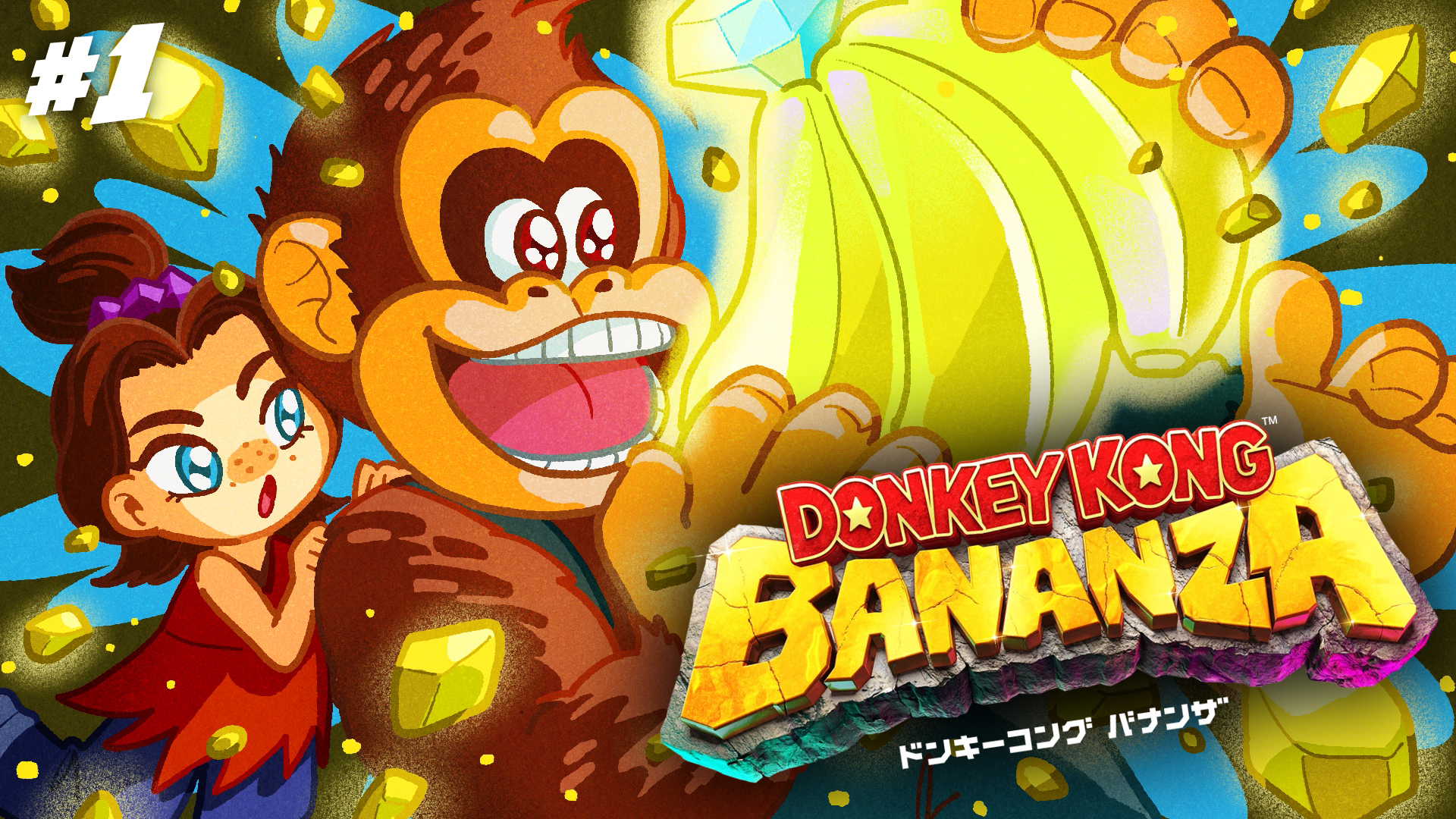 ドンキーコングバナンザ ドンキーコング バナンザ | My Nintendo Store（マイ