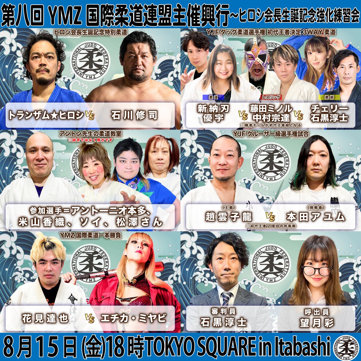 #YMZ国際柔道連盟 発足はゴキゲンプロレス前身のYMZで柔道マッチを組んだのがキッカケです🥋

私の大会では他所では見られない選手の一面やプロレス以外の意外な特技を出せたらいいなと思っていて、なにかでヒロシ先生が結構な柔道家というのを見かけてオファーしたの。