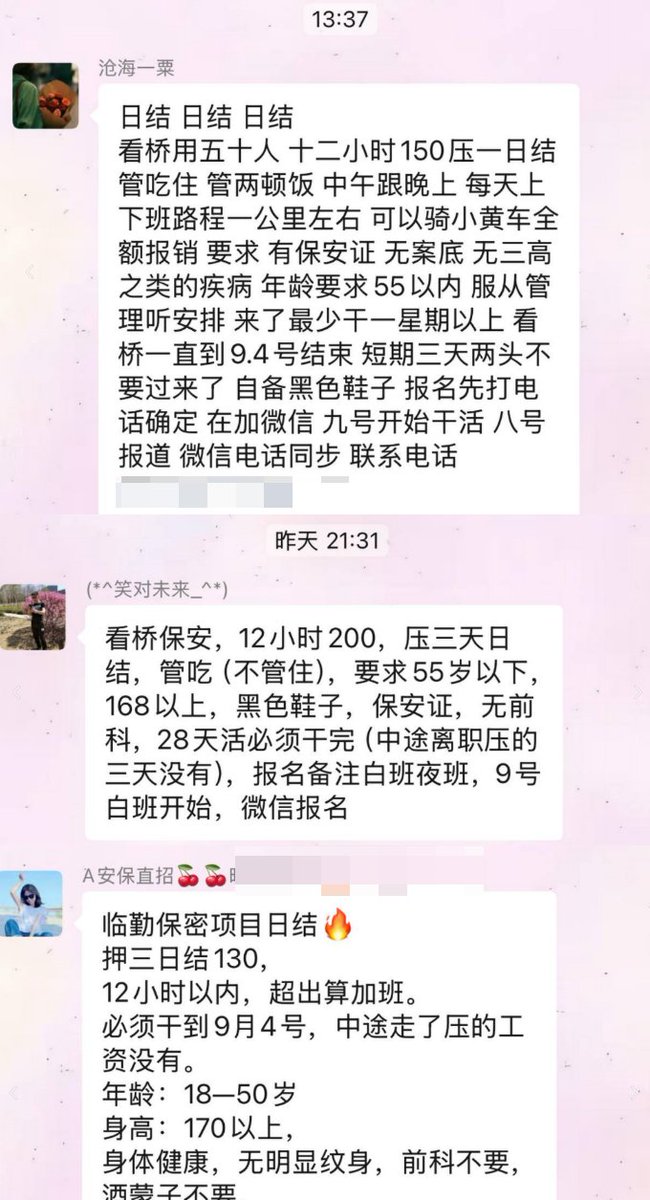 whyyoutouzhele's tweet photo. 网友投稿  
8月7日，北京开始大规模招募 守桥员， 守电线杆员，以及临勤保密项目（看上访人员）。 https://t.co/zgDd0F7hqX