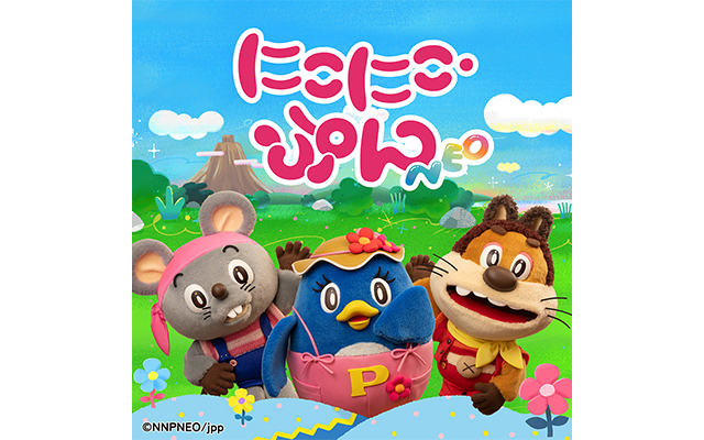 おかあさんといっしょ」の『にこにこ、ぷん』が、令和の時代に新たな